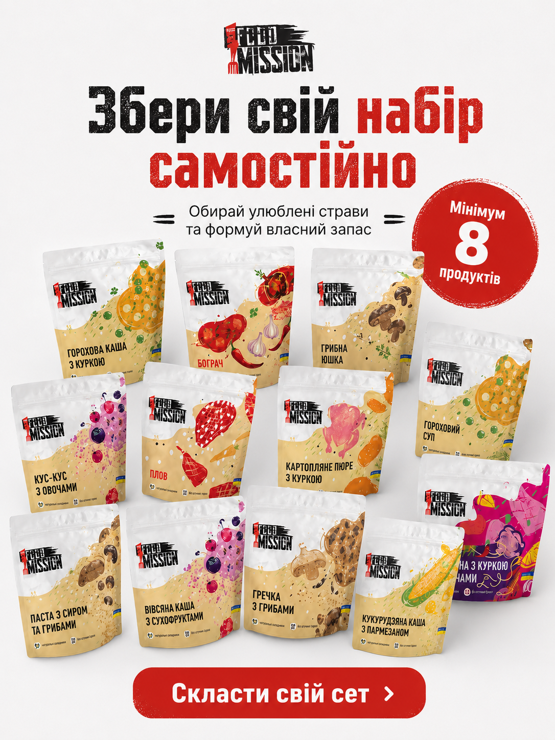 СЕТ №4 — Збери сам
